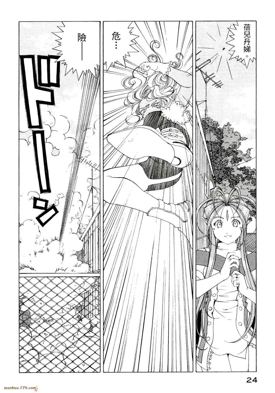 我的女神 39卷 第26页