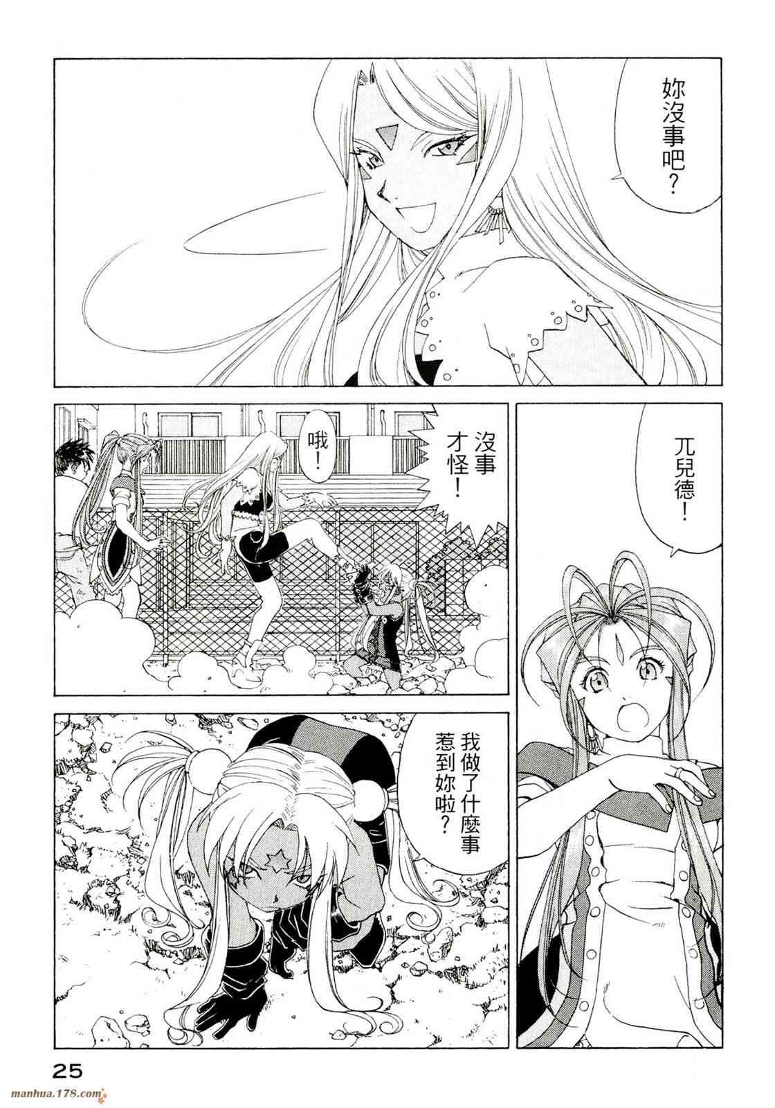 我的女神 39卷 第27页