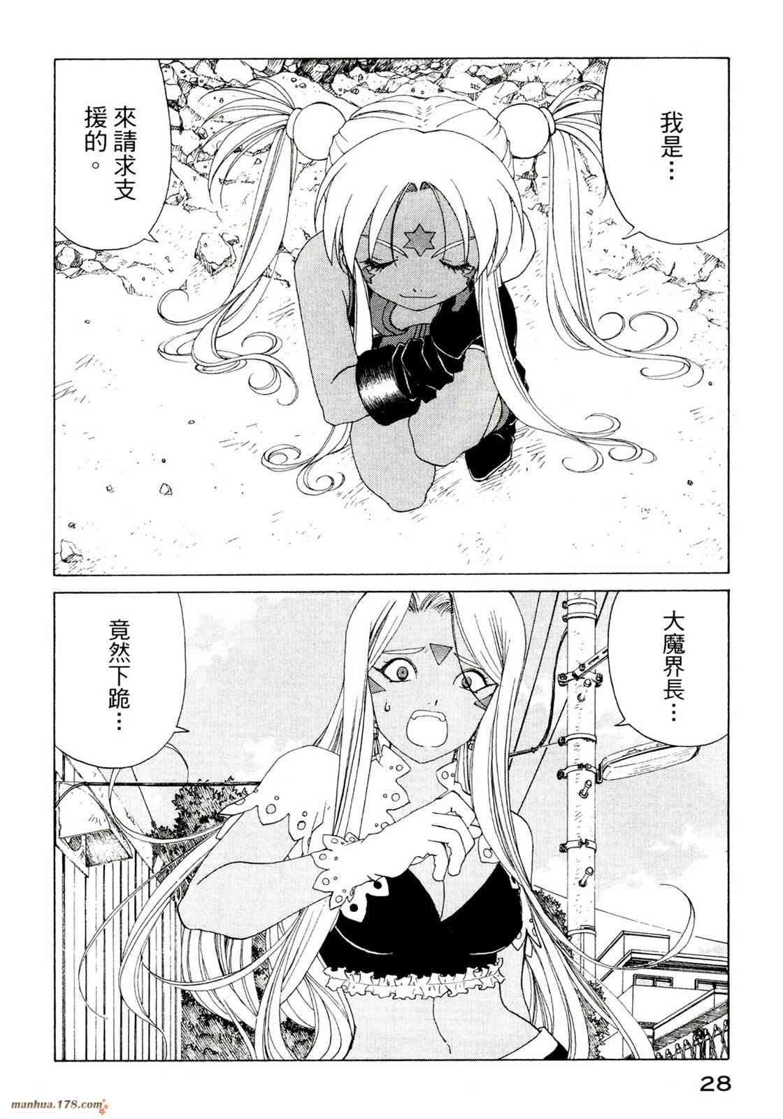 我的女神 39卷 第30页