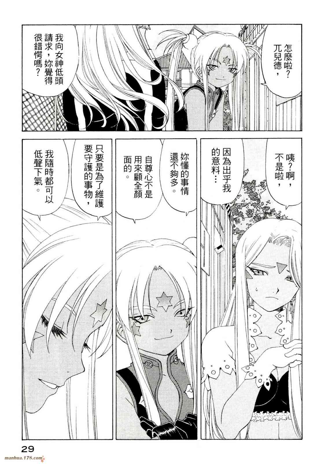 我的女神 39卷 第31页