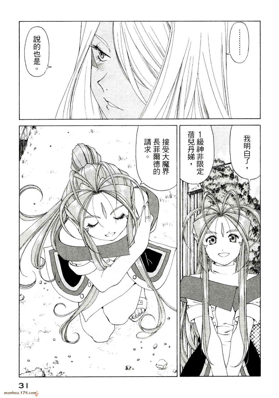 我的女神 39卷 第33页