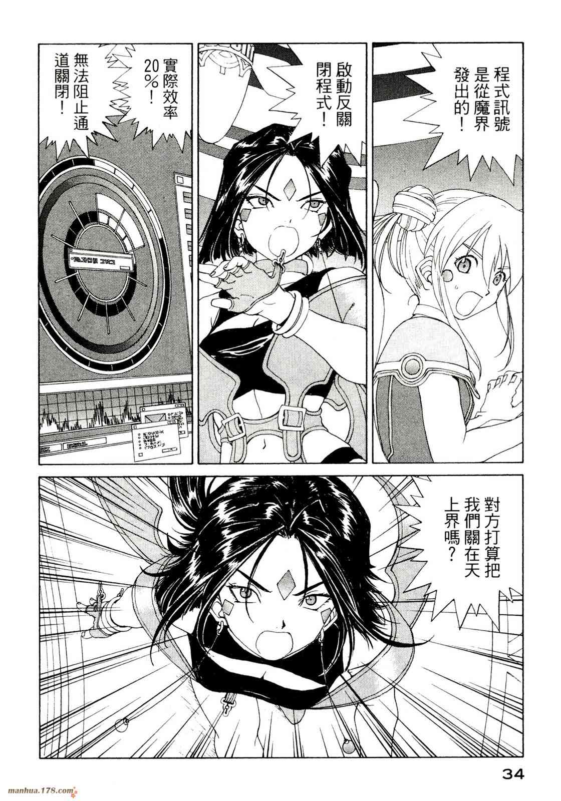 我的女神 39卷 第36页