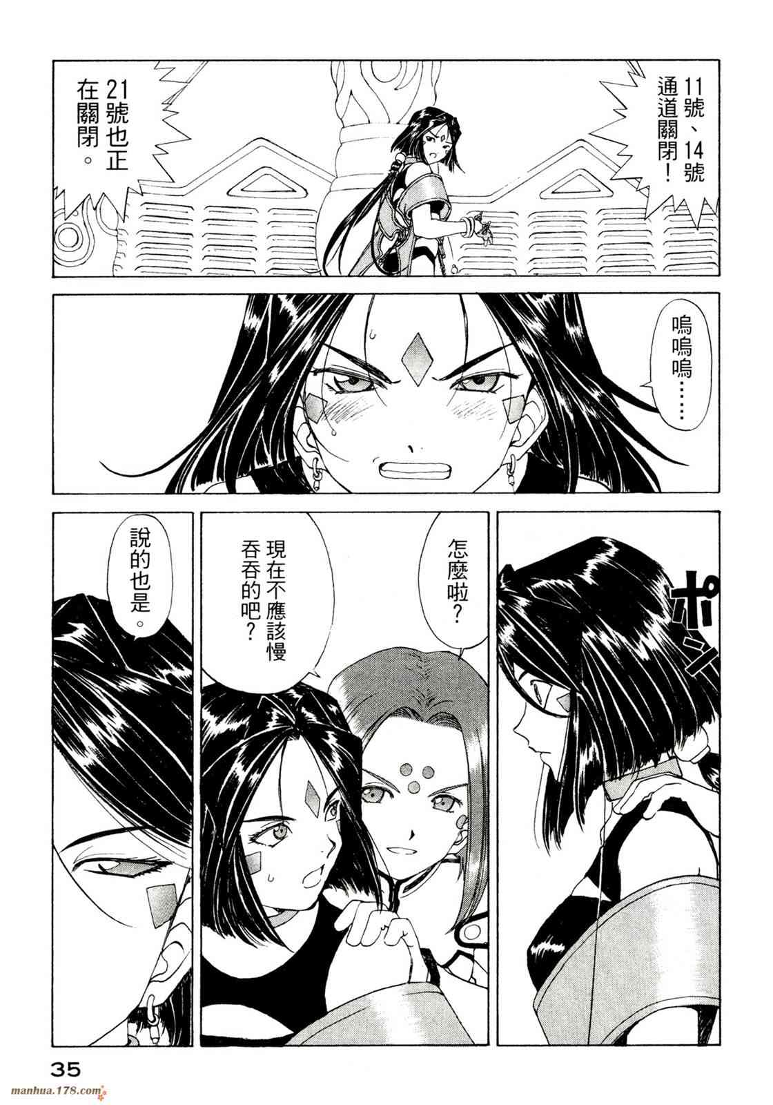 我的女神 39卷 第37页