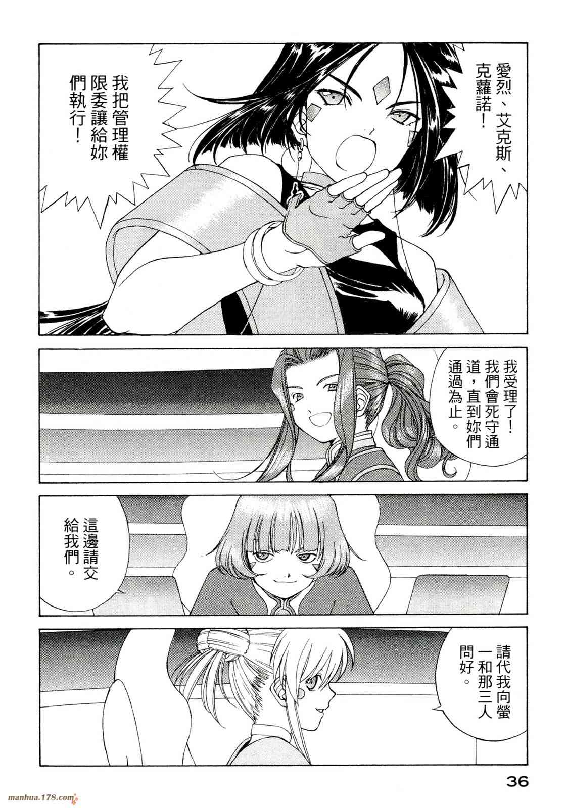 我的女神 39卷 第38页