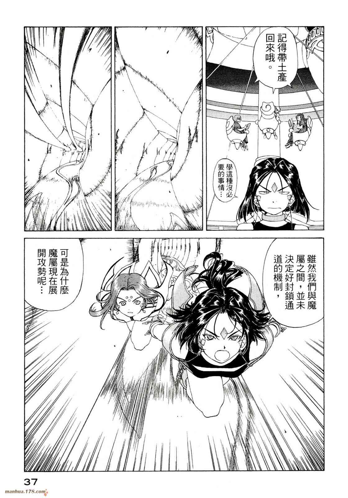 我的女神 39卷 第39页