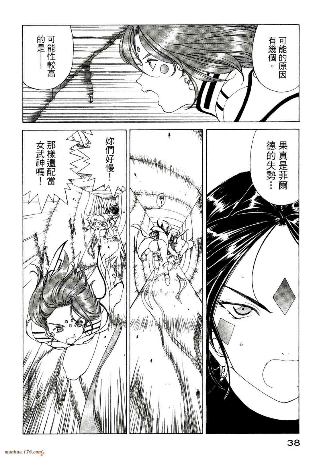 我的女神 39卷 第40页