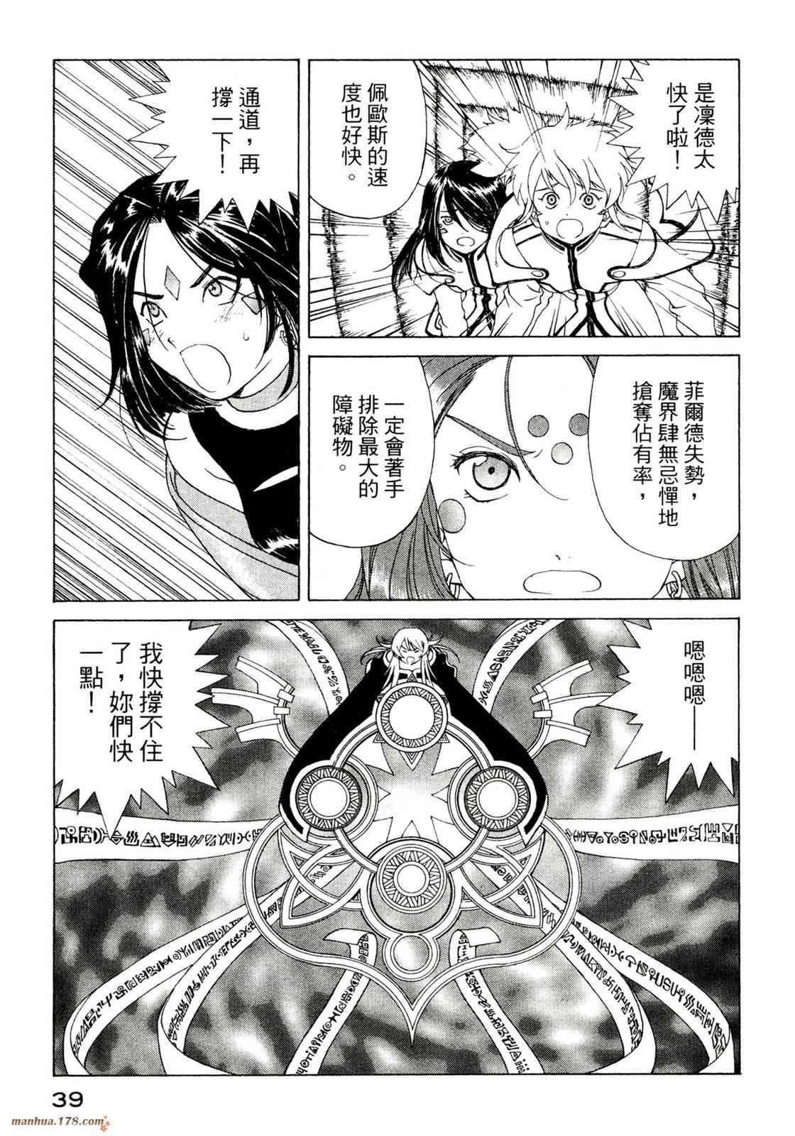 我的女神 39卷 第41页