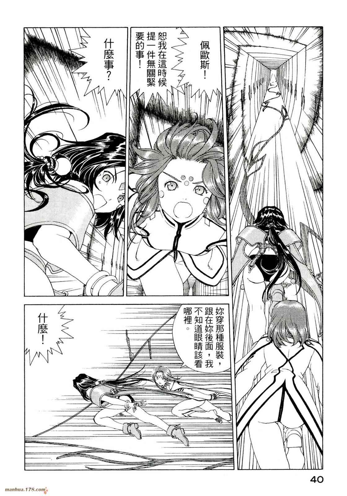 我的女神 39卷 第42页