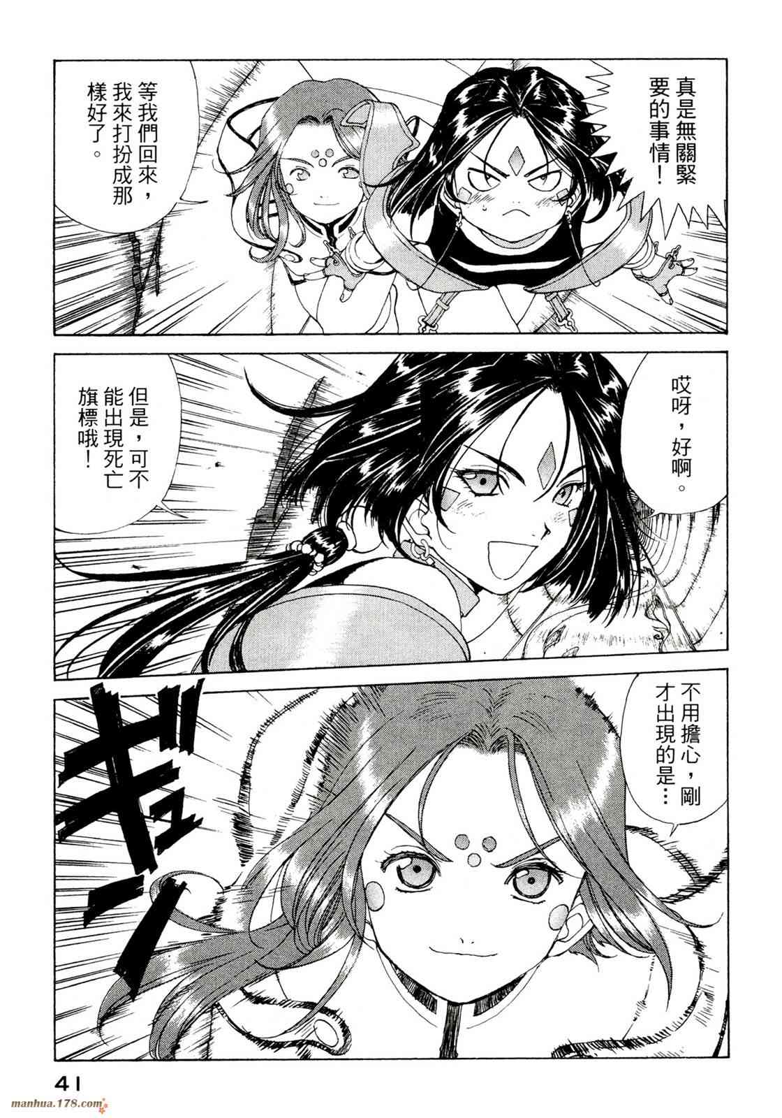 我的女神 39卷 第43页