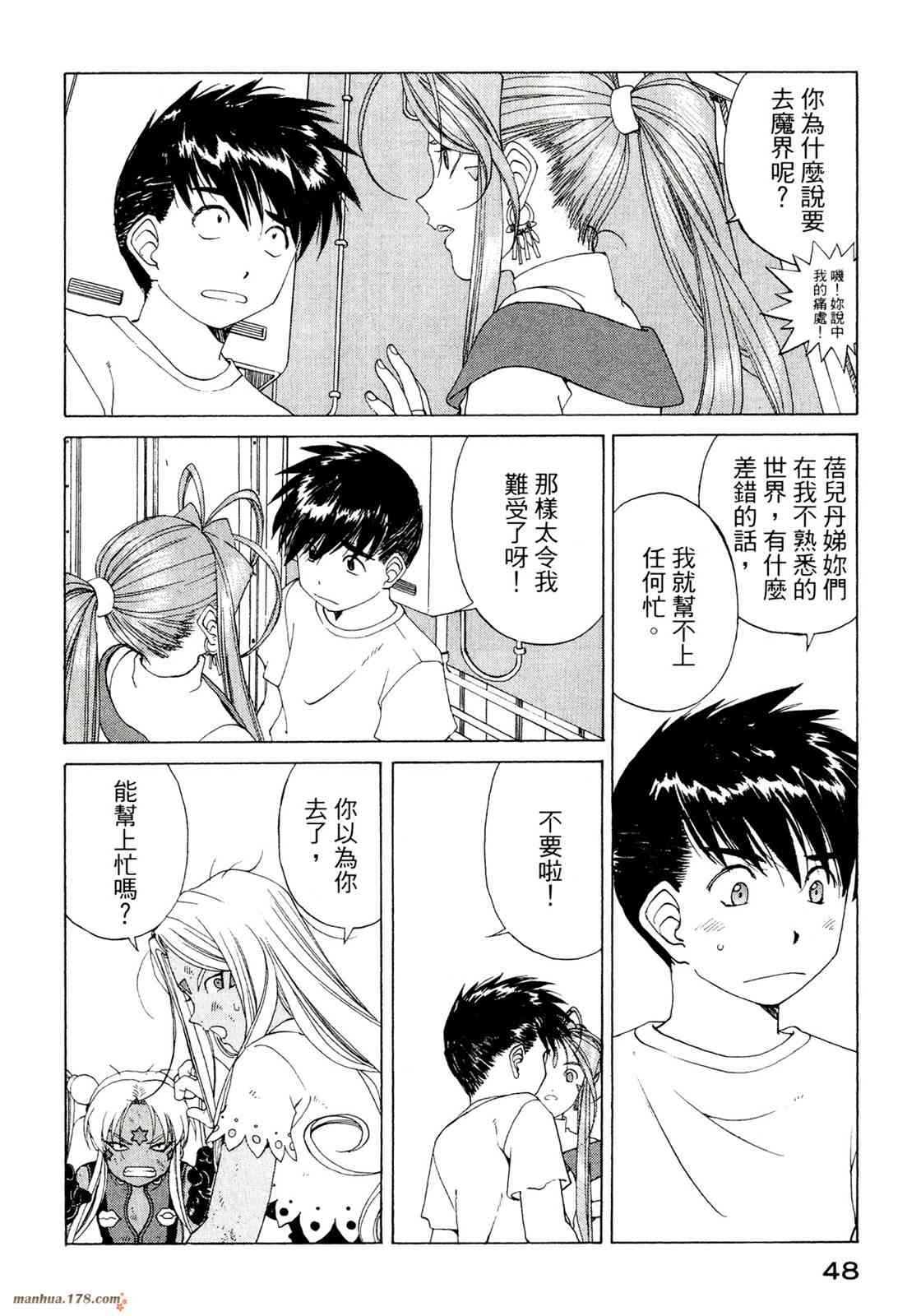 我的女神 39卷 第50页