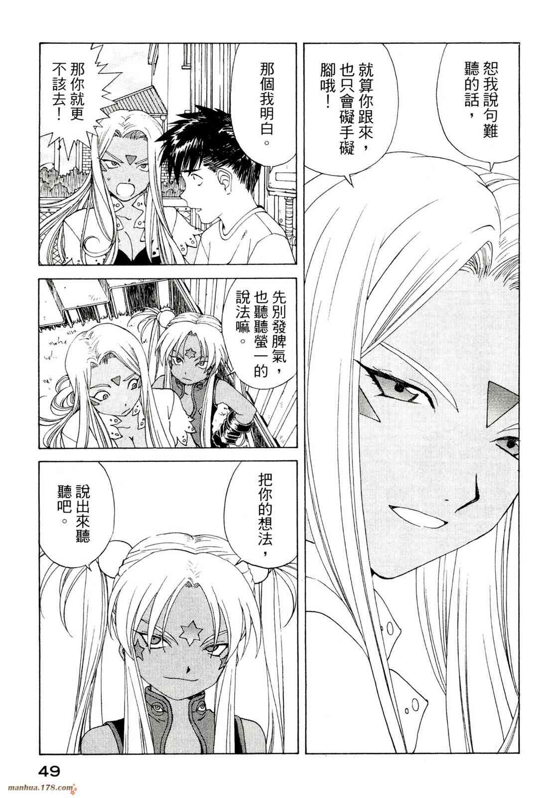 我的女神 39卷 第51页