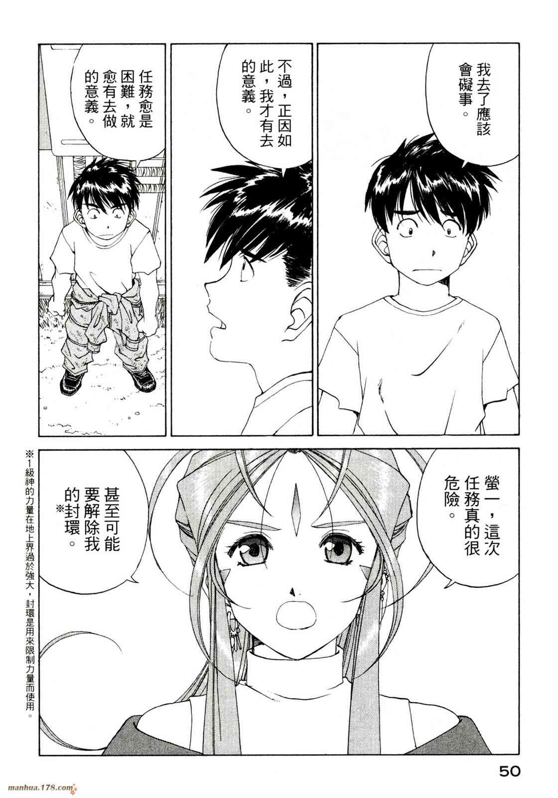 我的女神 39卷 第52页