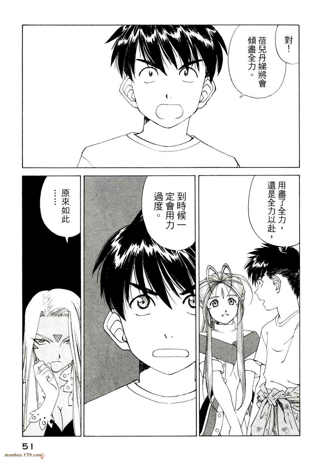 我的女神 39卷 第53页