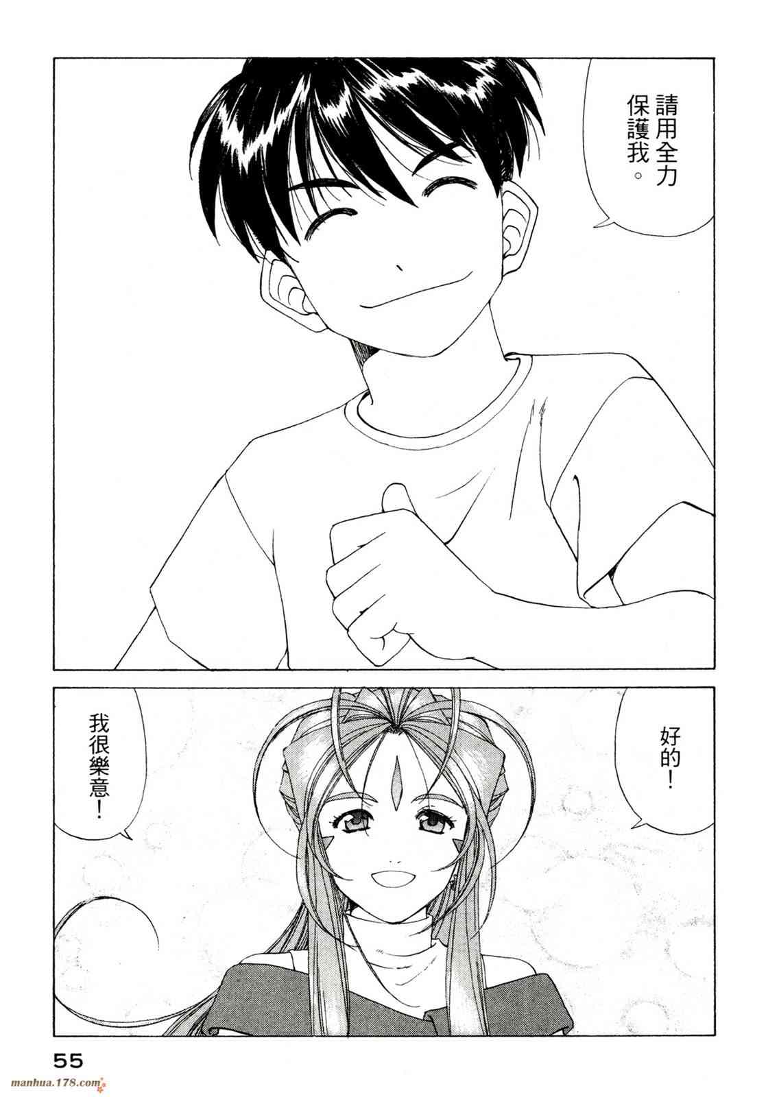 我的女神 39卷 第57页