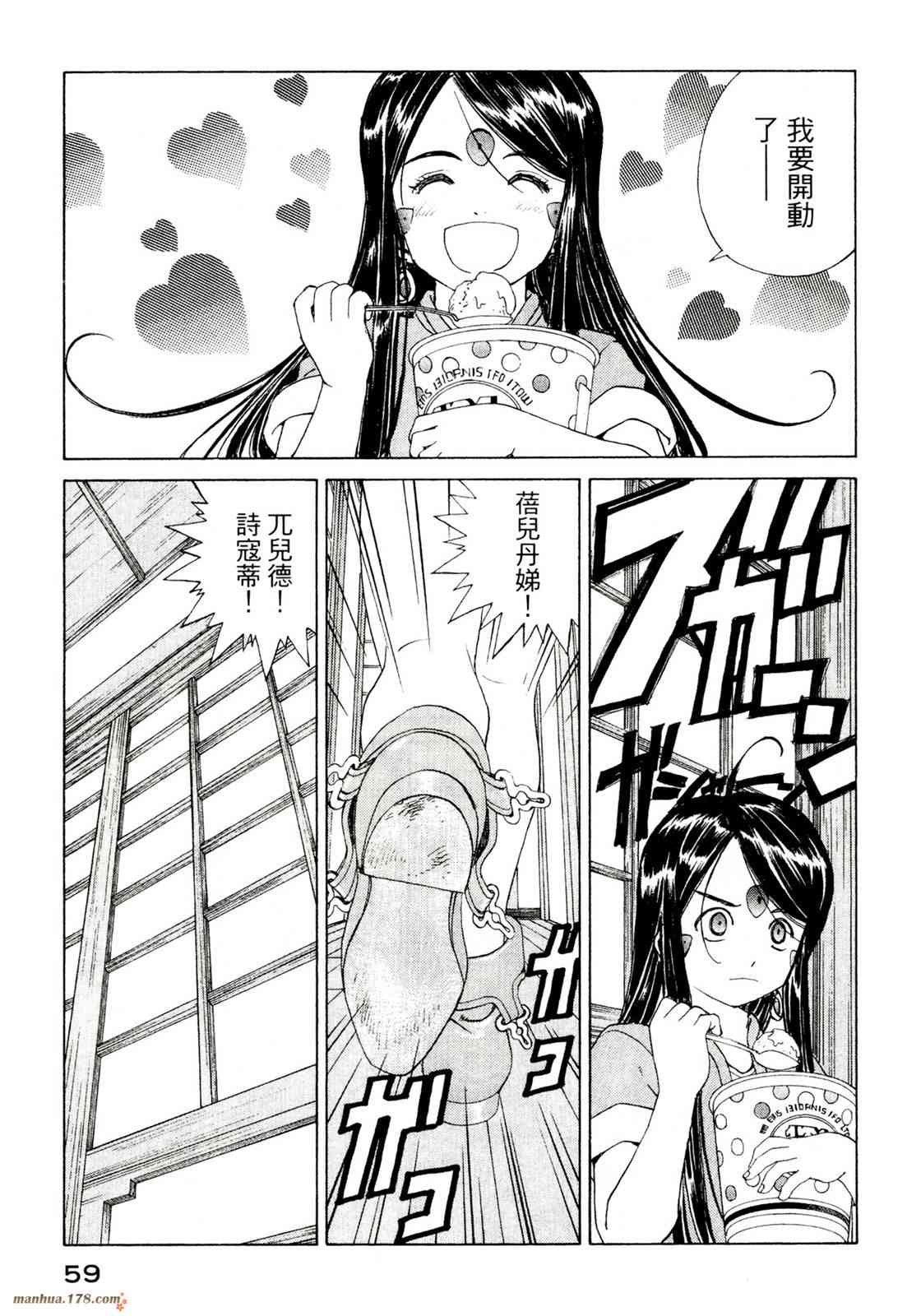 我的女神 39卷 第61页