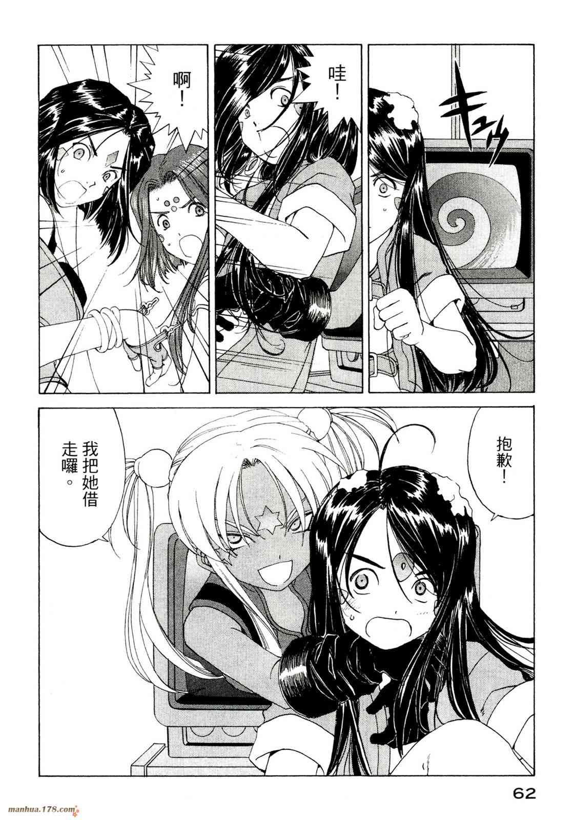 我的女神 39卷 第64页