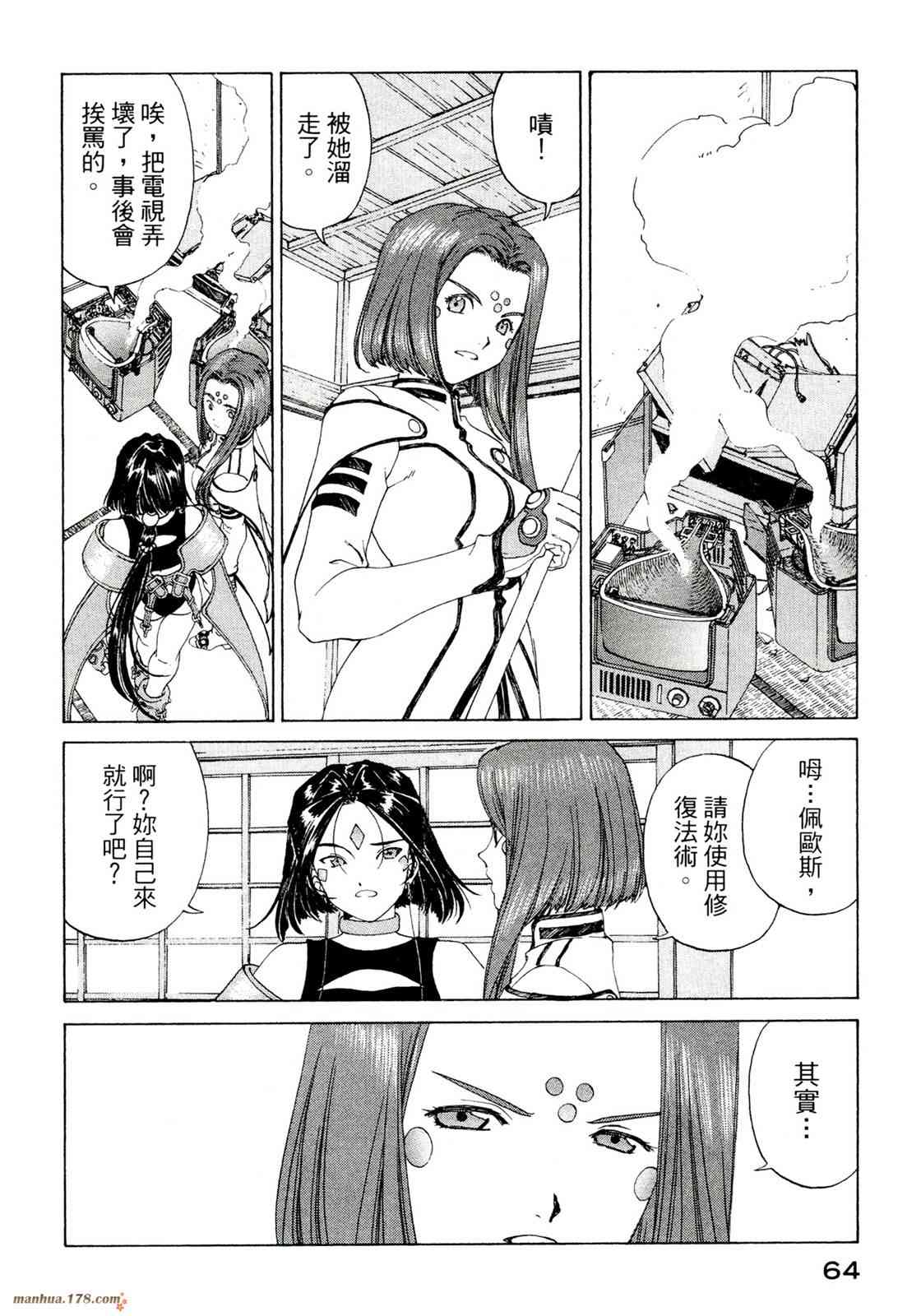 我的女神 39卷 第66页