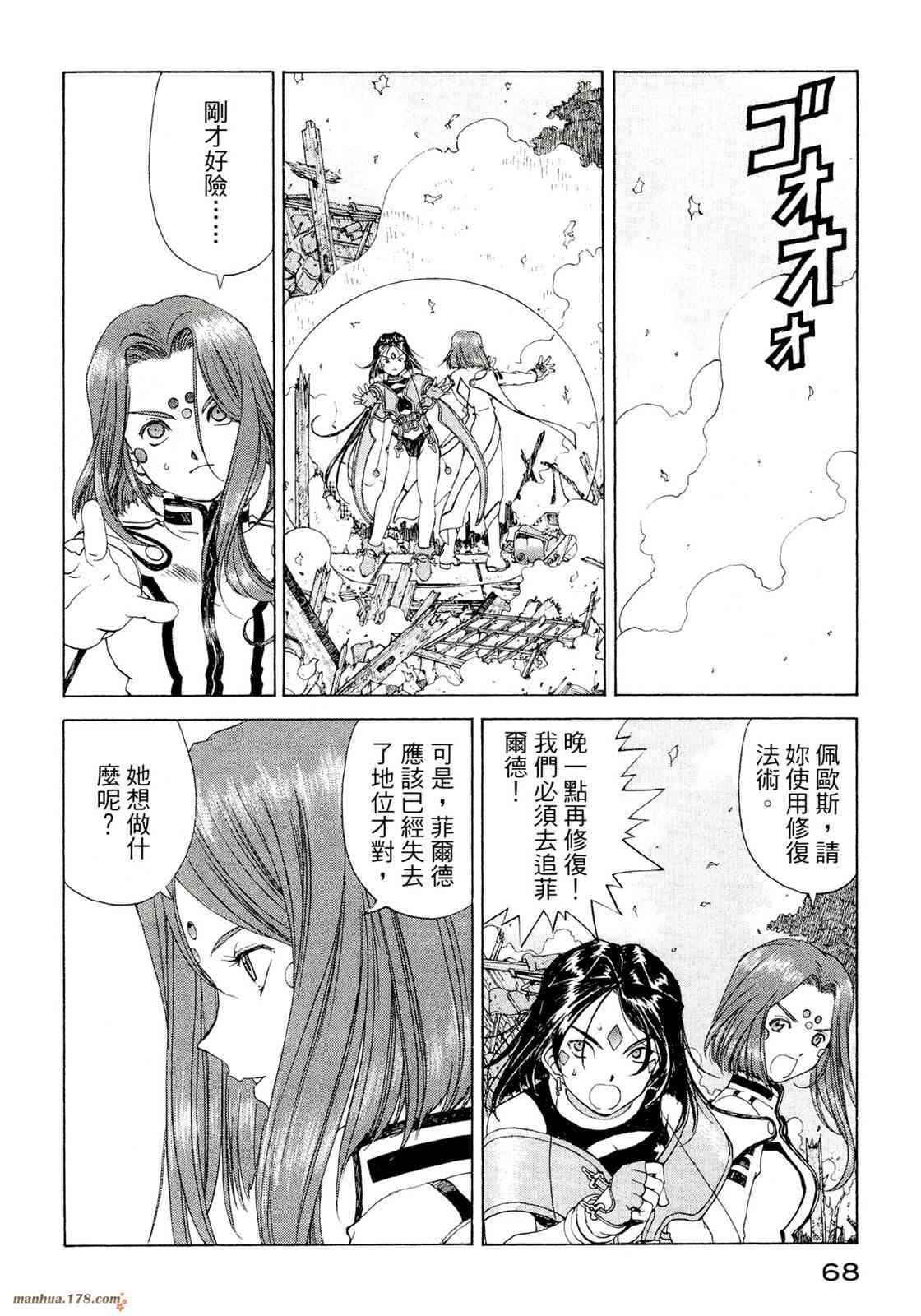 我的女神 39卷 第70页