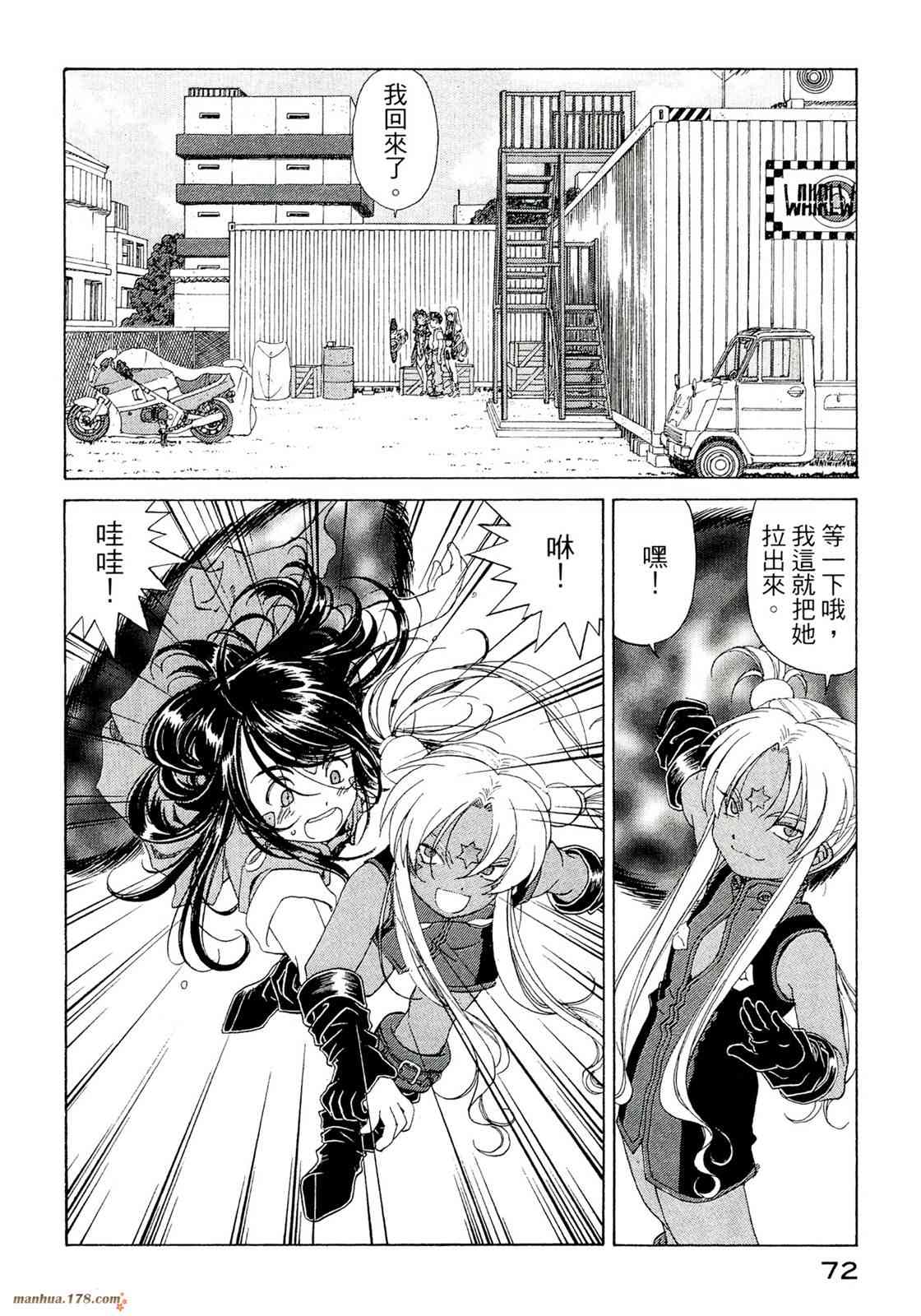 我的女神 39卷 第74页