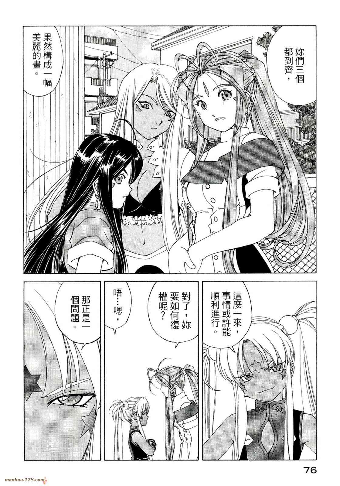 我的女神 39卷 第78页