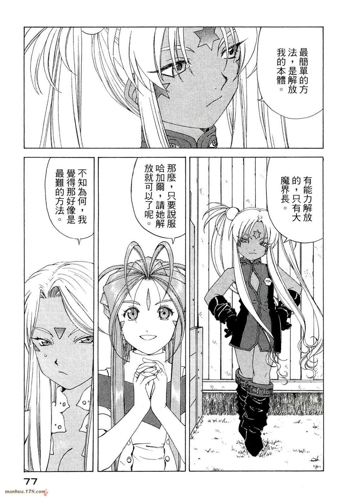 我的女神 39卷 第79页