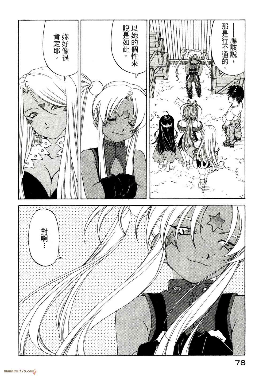 我的女神 39卷 第80页