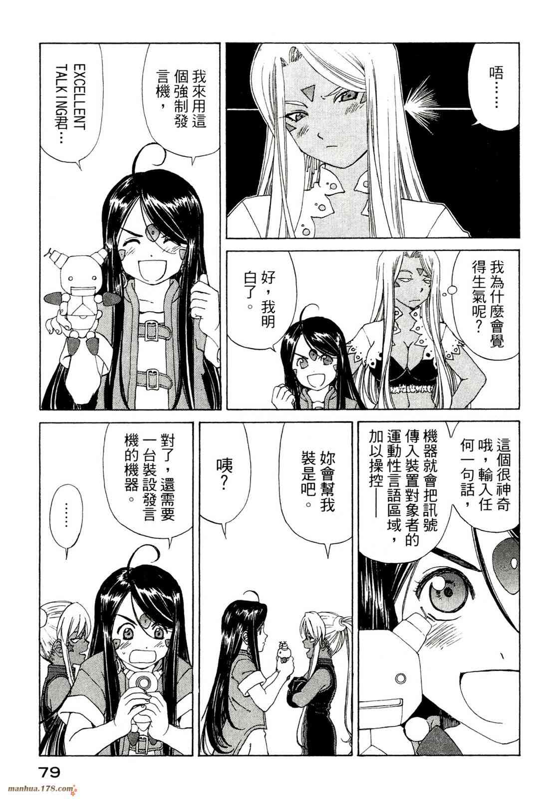 我的女神 39卷 第81页