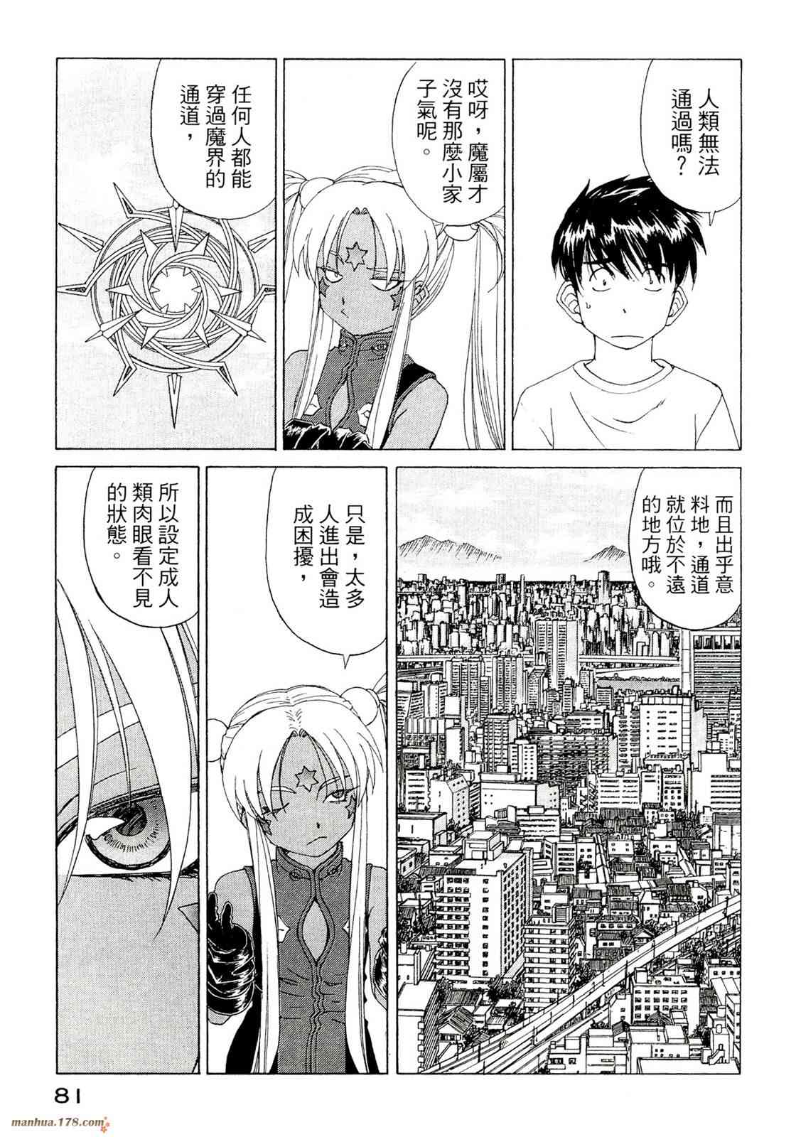 我的女神 39卷 第83页