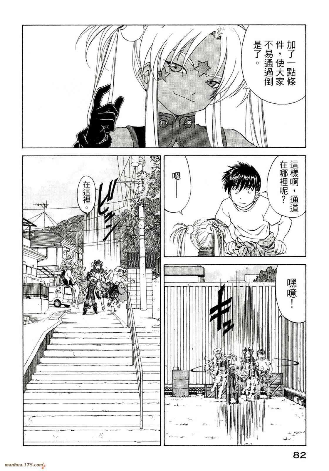 我的女神 39卷 第84页