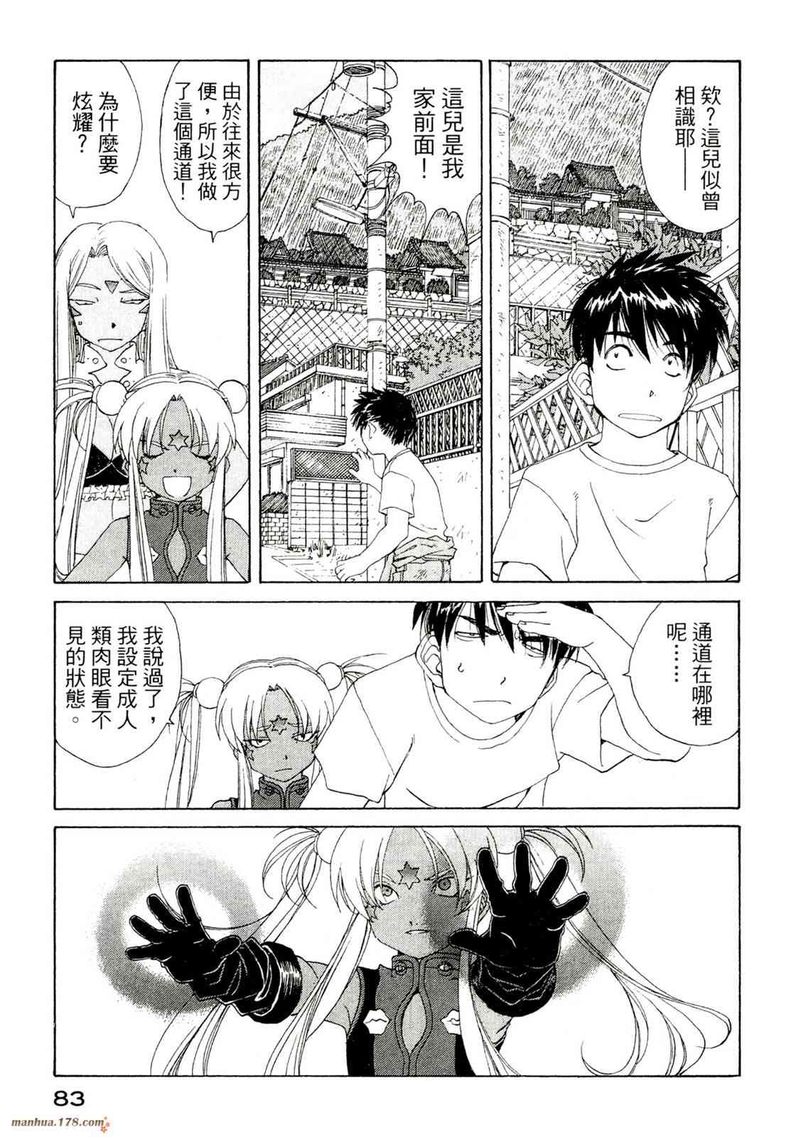 我的女神 39卷 第85页