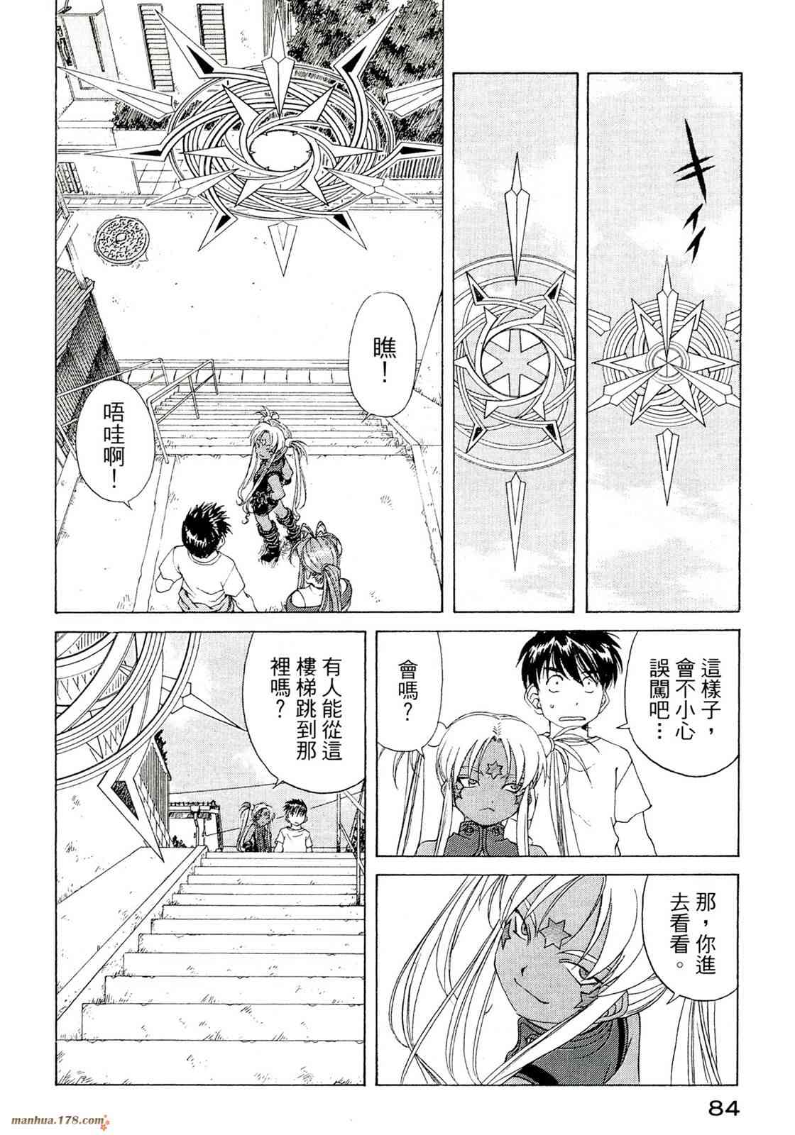 我的女神 39卷 第86页