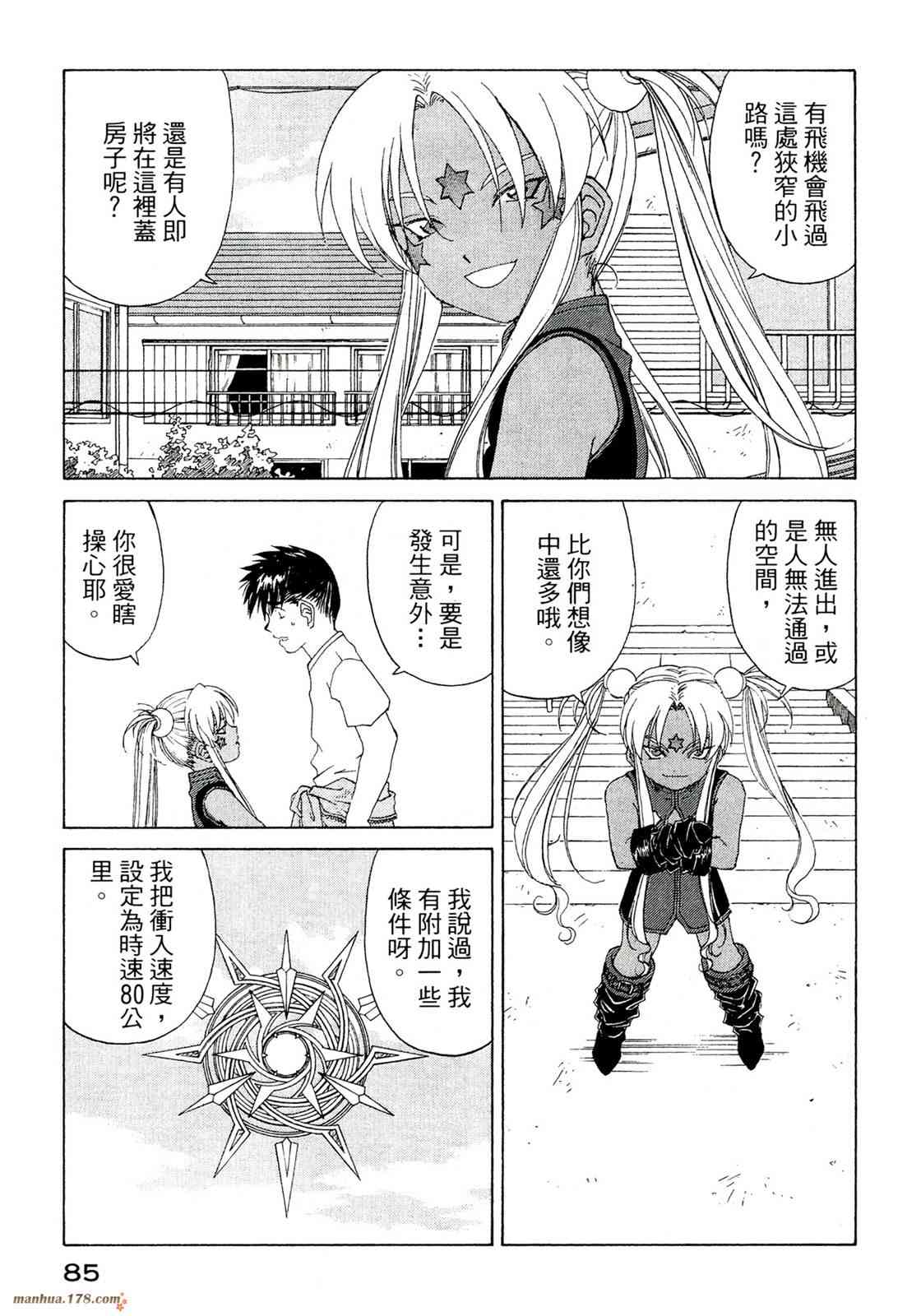 我的女神 39卷 第87页