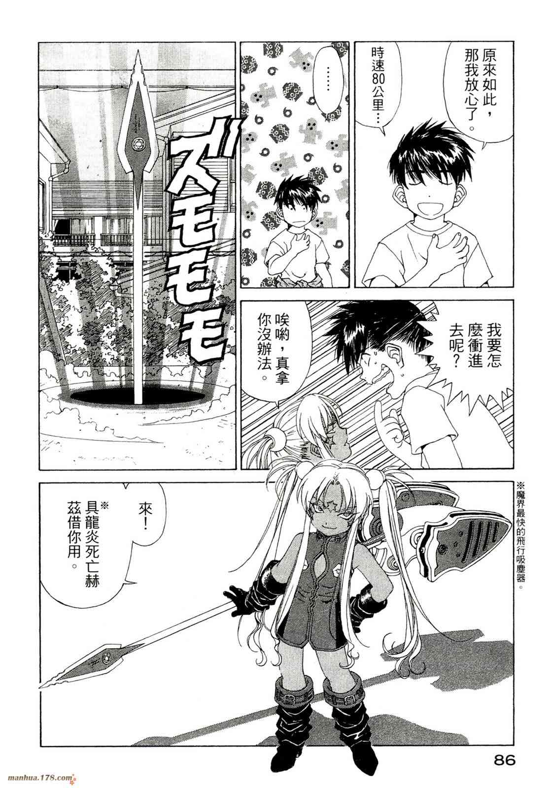 我的女神 39卷 第88页