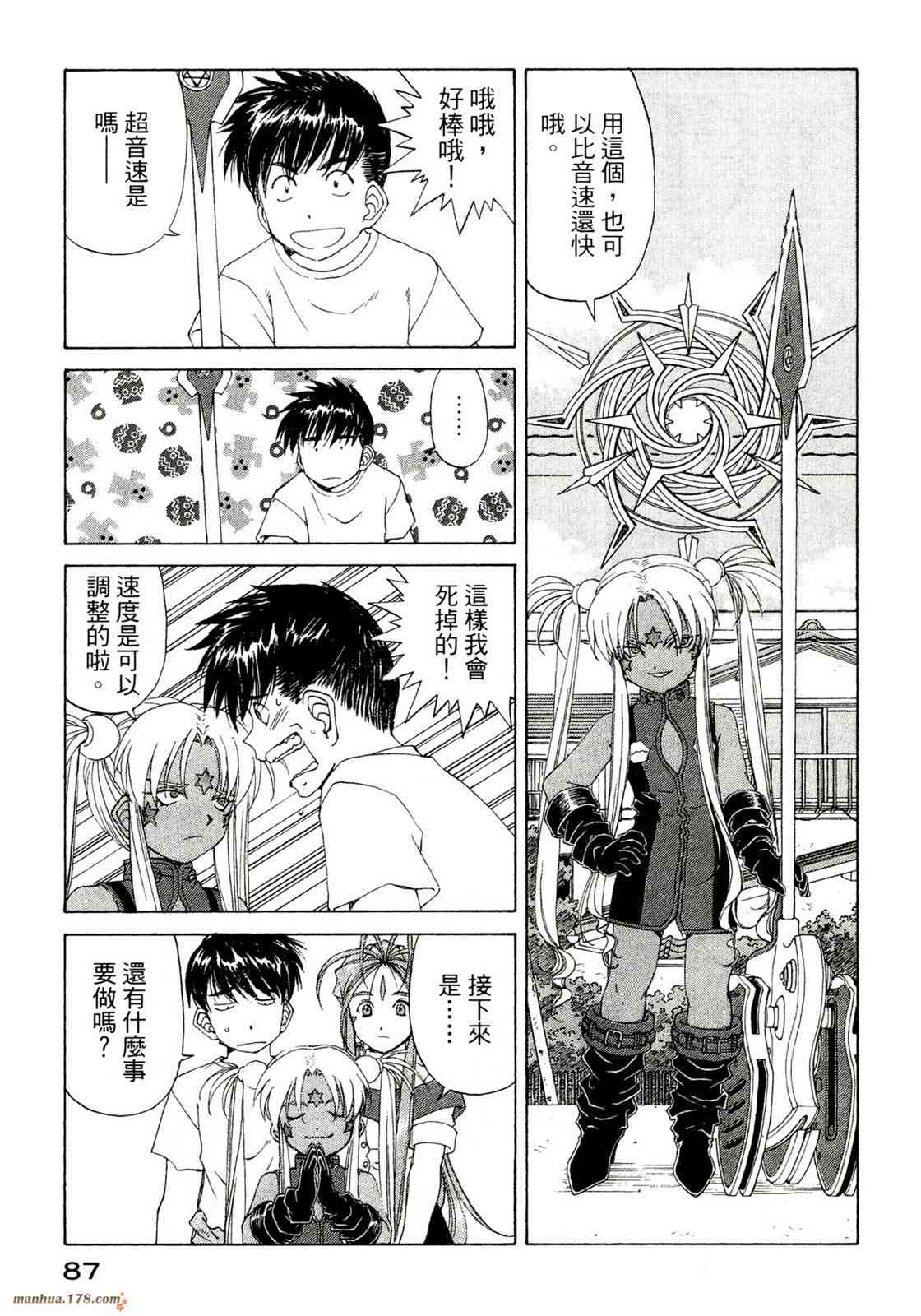 我的女神 39卷 第89页