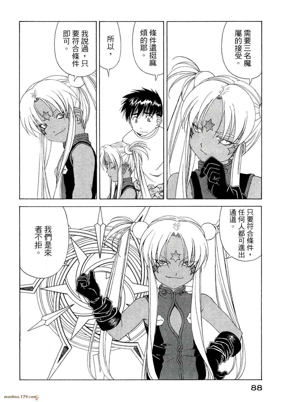 我的女神 39卷 第90页