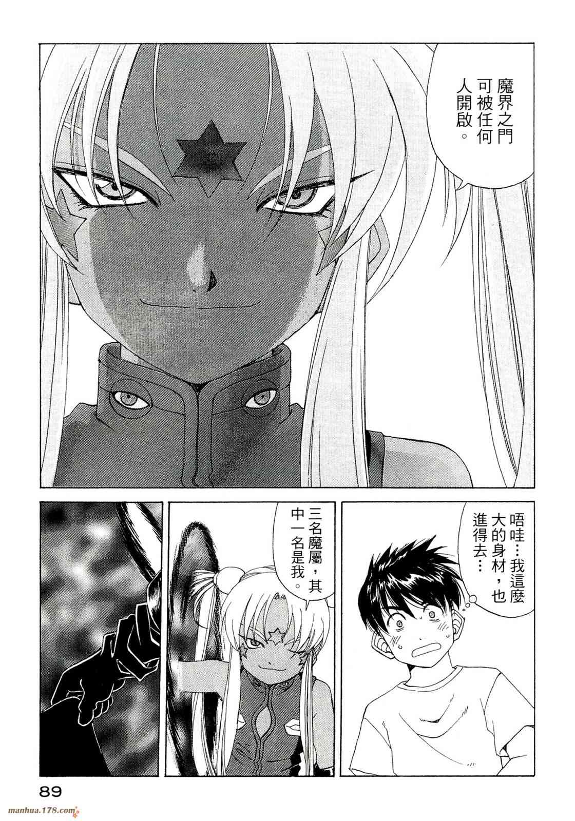 我的女神 39卷 第91页