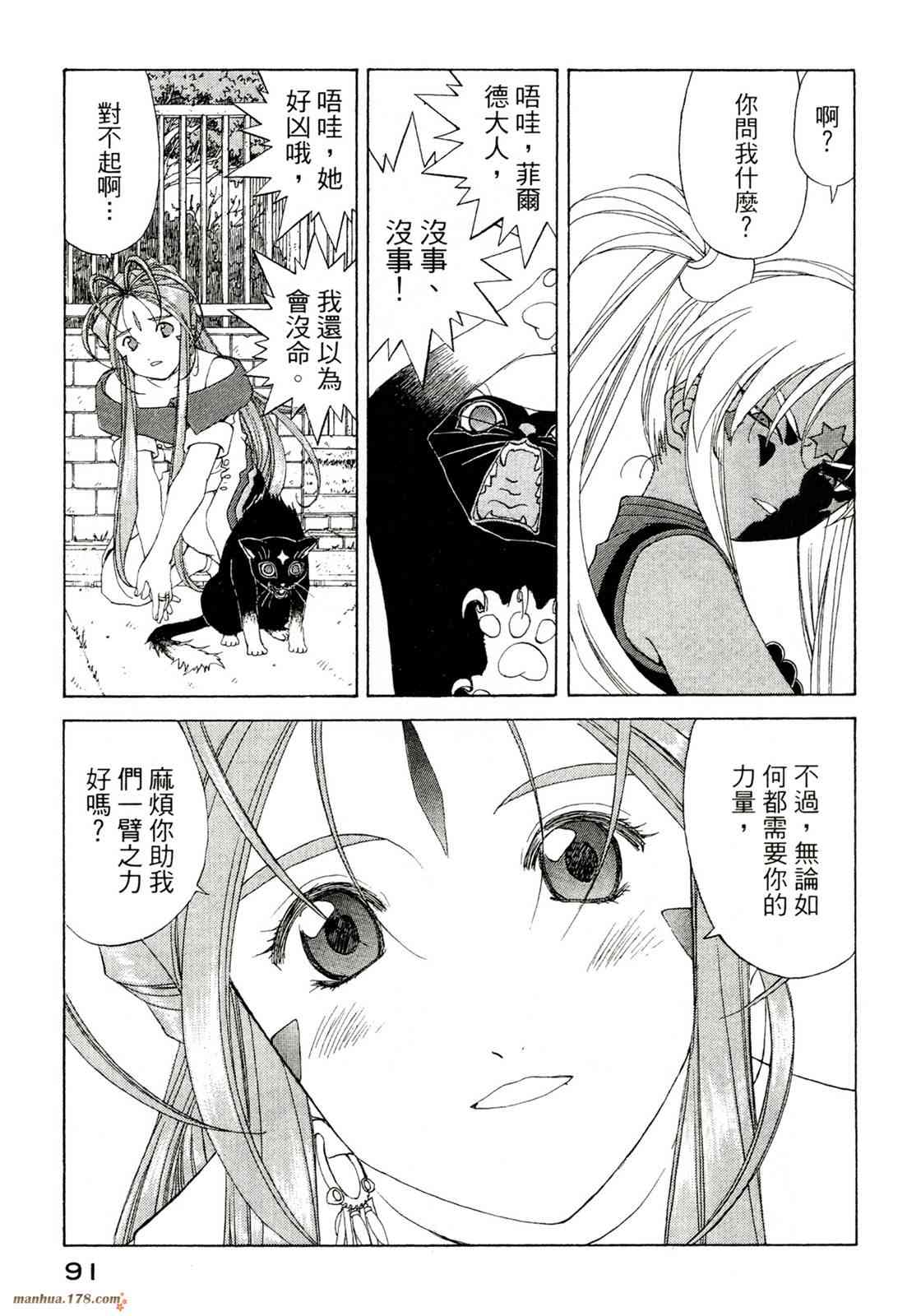 我的女神 39卷 第93页