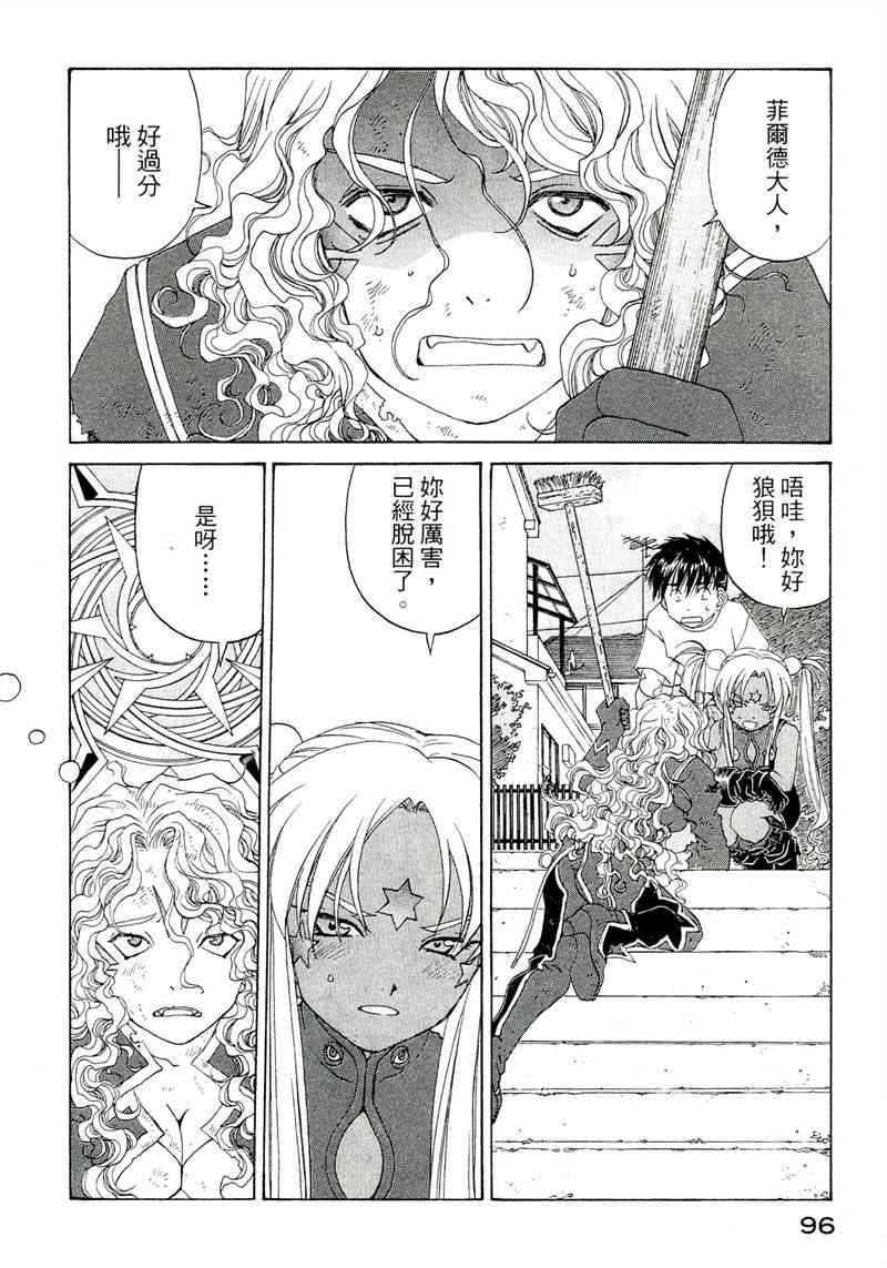 我的女神 39卷 第98页