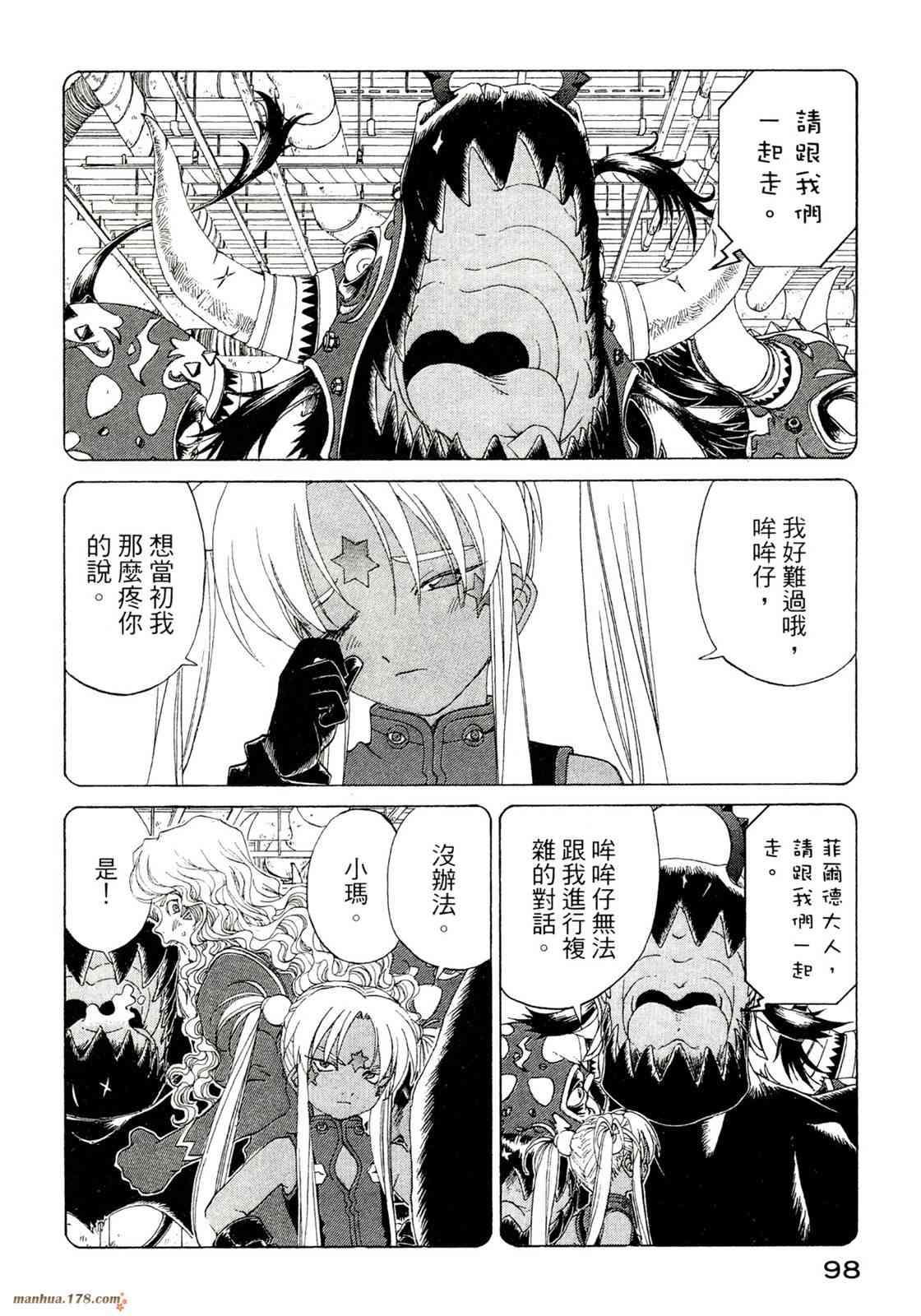 我的女神 39卷 第100页