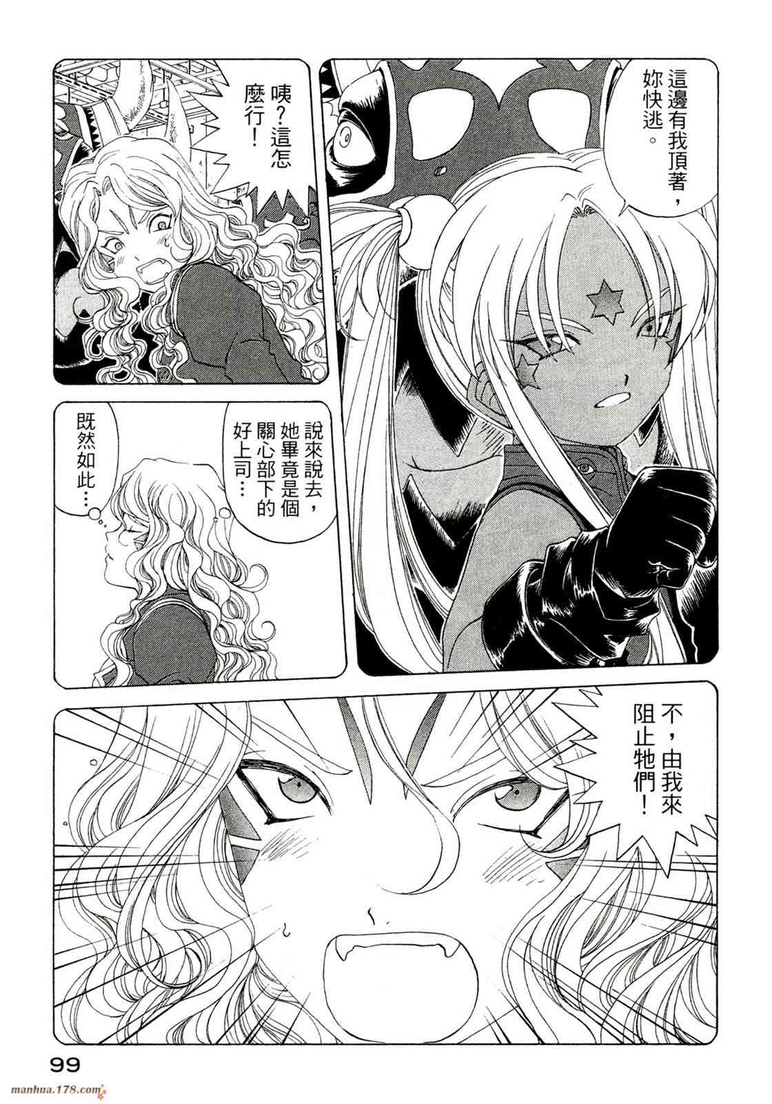 我的女神 39卷 第101页