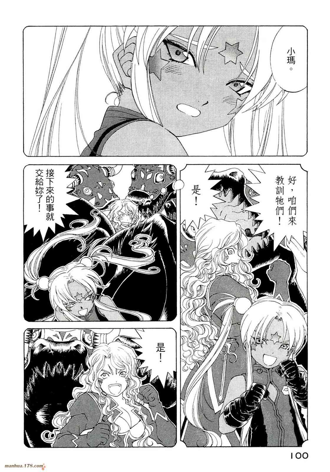 我的女神 39卷 第102页