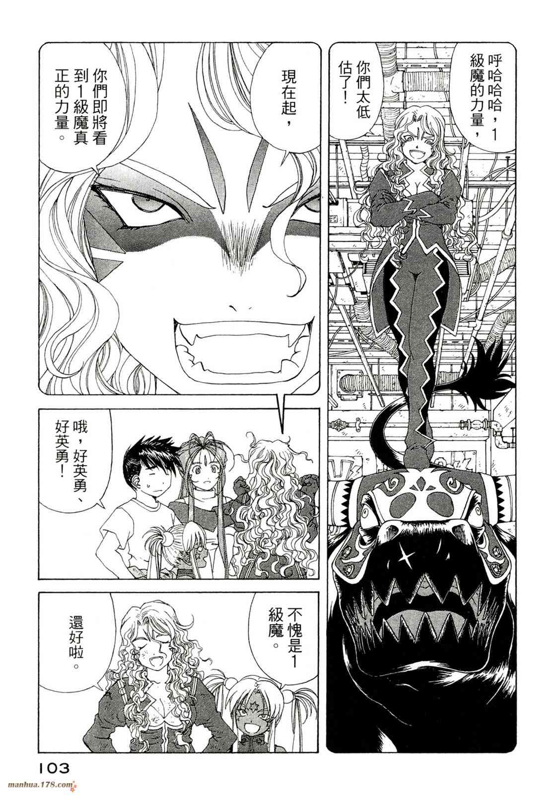 我的女神 39卷 第105页