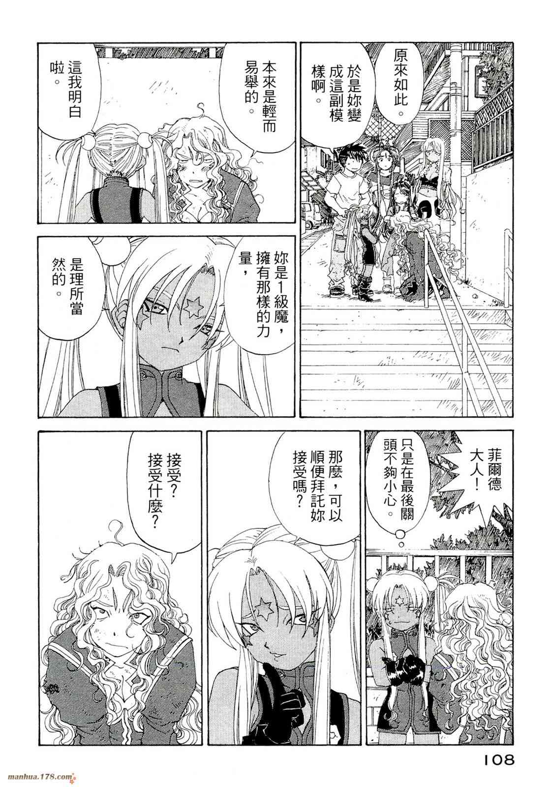 我的女神 39卷 第110页