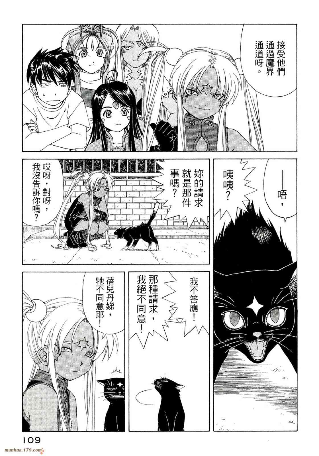 我的女神 39卷 第111页