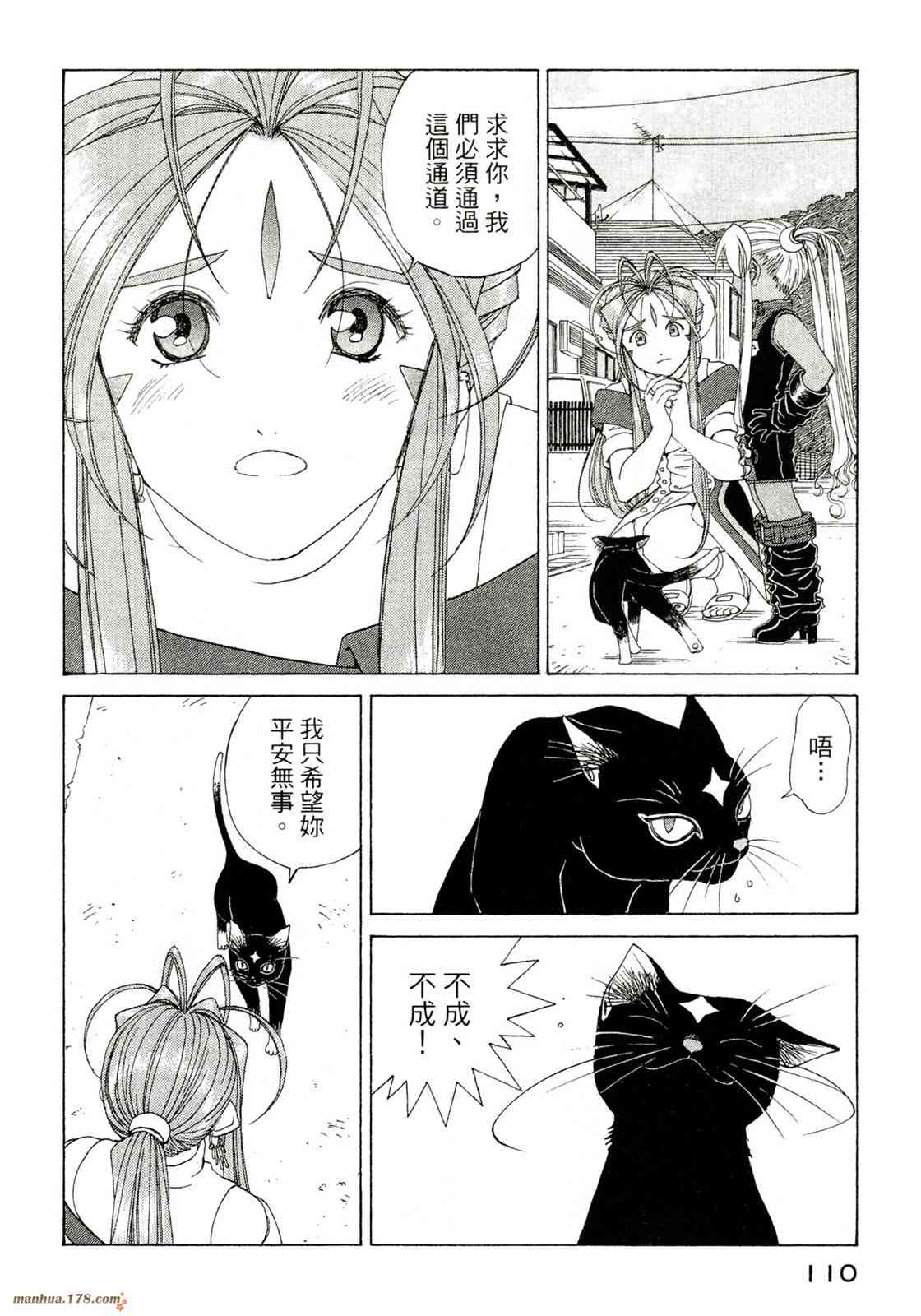 我的女神 39卷 第112页