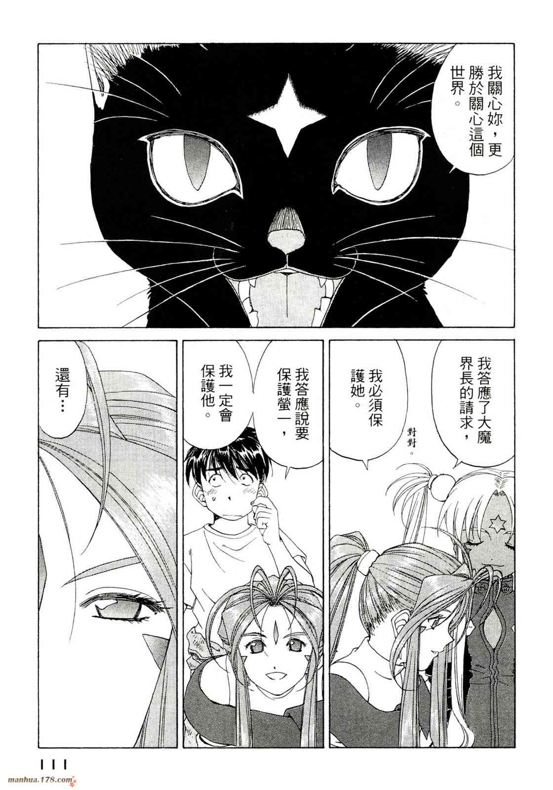 我的女神 39卷 第113页