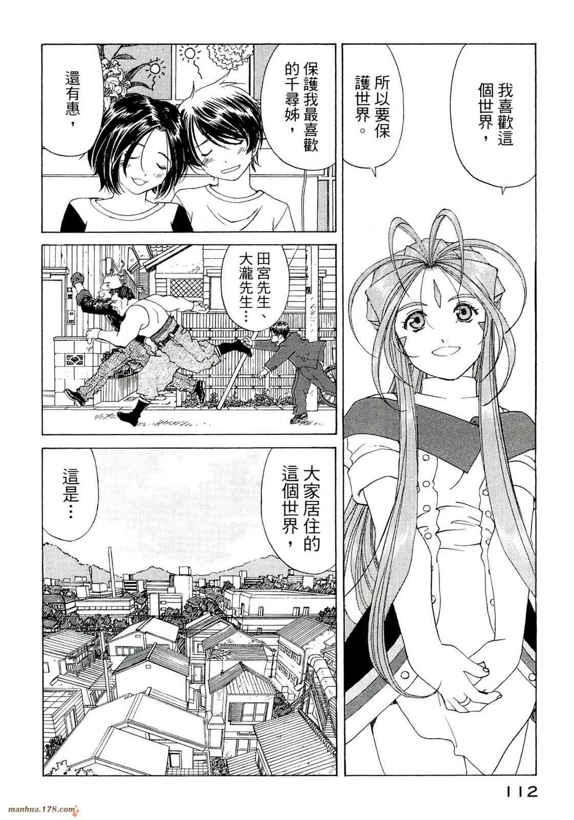 我的女神 39卷 第114页