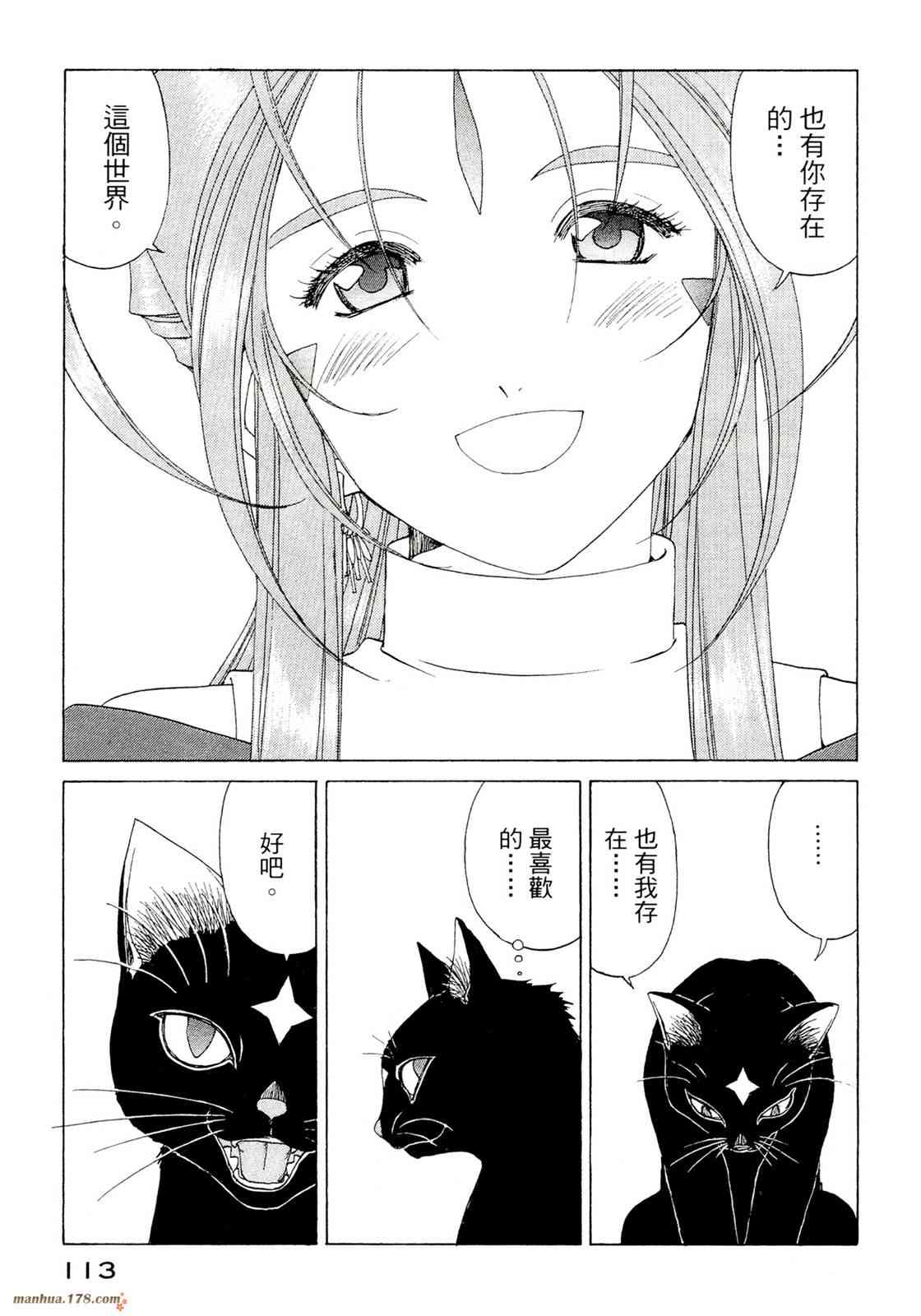 我的女神 39卷 第115页