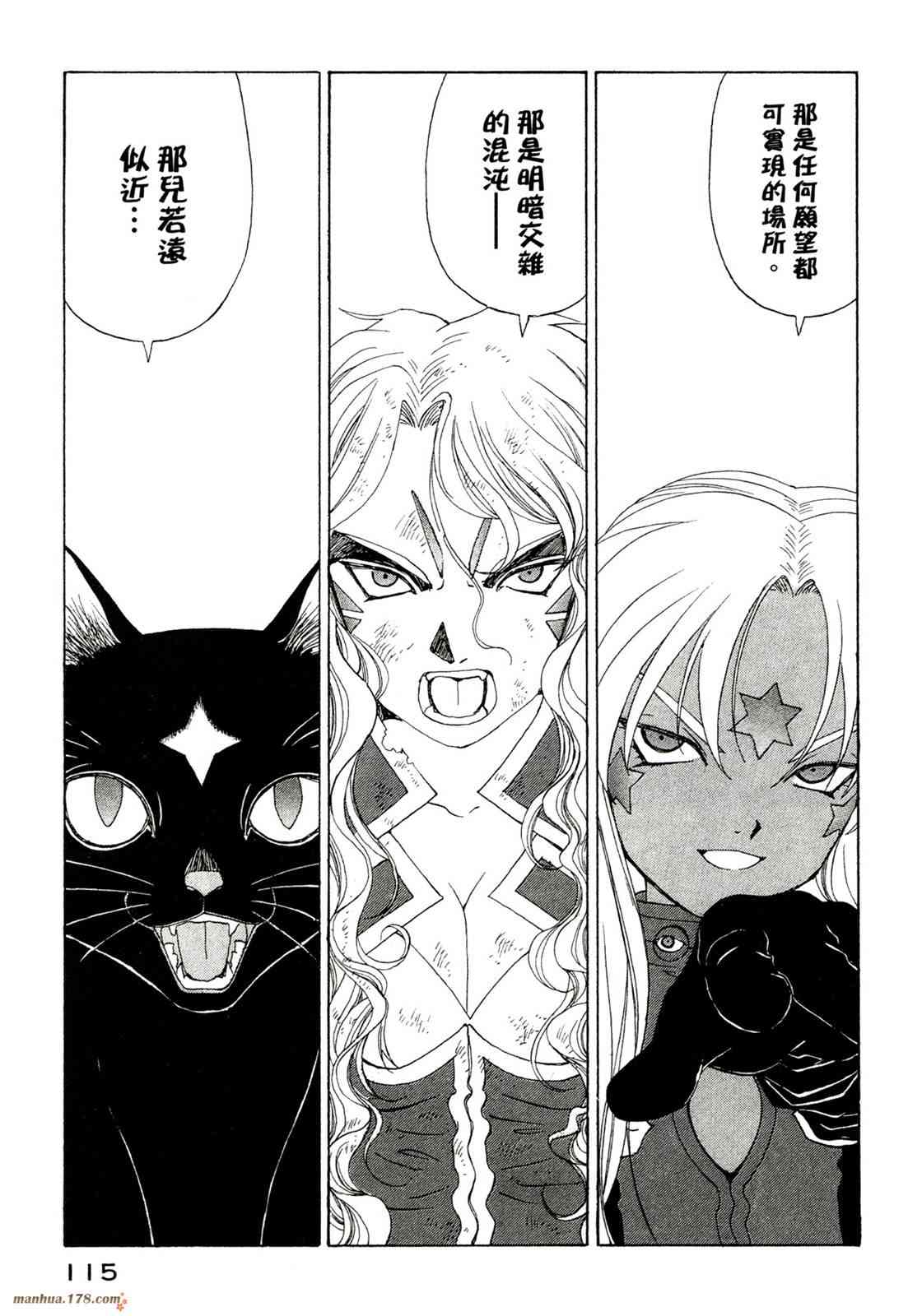我的女神 39卷 第117页