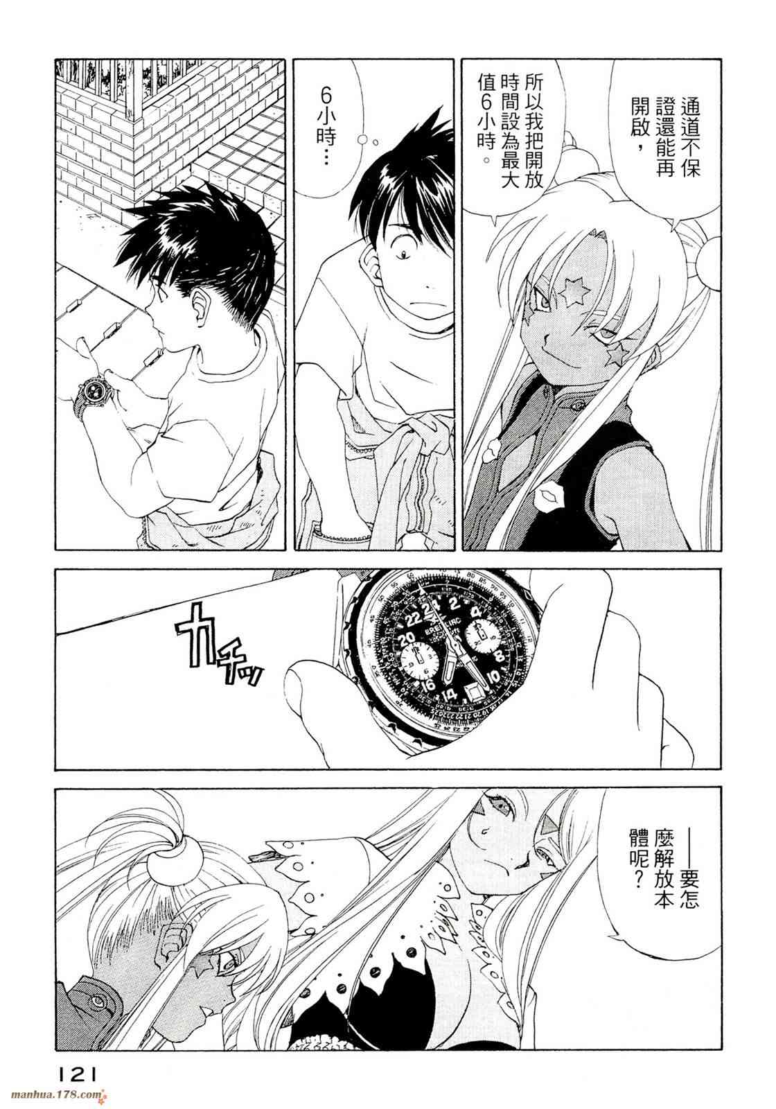 我的女神 39卷 第123页